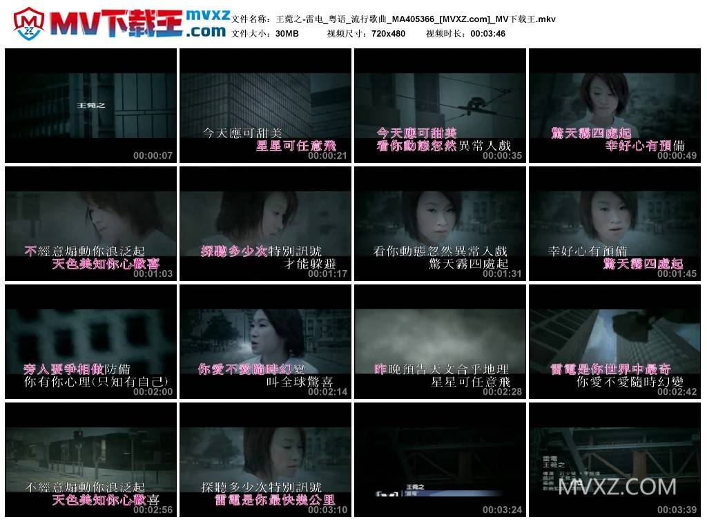 王菀之-雷电_粤语_流行歌曲_MA405366